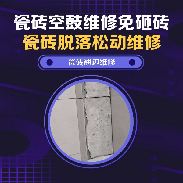 五指山瓷砖空鼓维修公司分享主卧的瓷砖空鼓维修方法