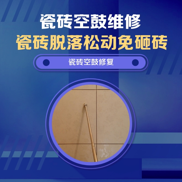 五指山瓷砖空鼓维修公司分享如何判断瓷砖空鼓的面积？