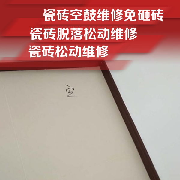五指山瓷砖空鼓维修公司分享卫生间墙面瓷砖空鼓