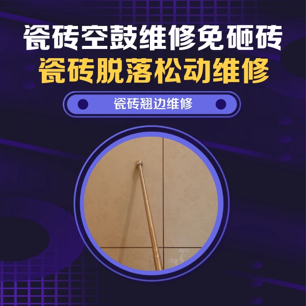 五指山瓷砖空鼓维修公司分享瓷砖胶的施工厚度对瓷砖空鼓有哪些影响
