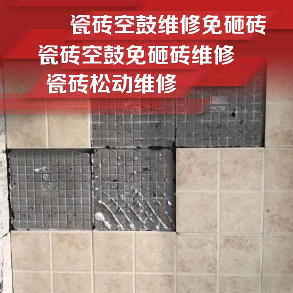 五指山瓷砖空鼓维修公司分享地砖空鼓维修的知识