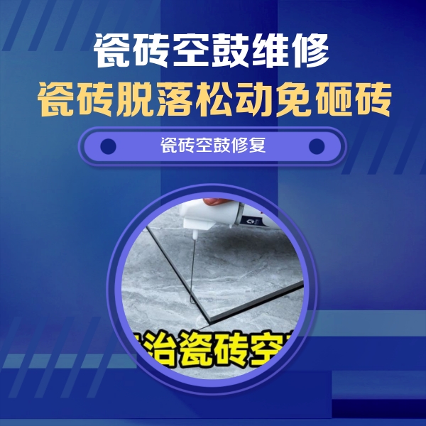 五指山瓷砖空鼓维修公司分享卫生间瓷砖翘边维修的方法